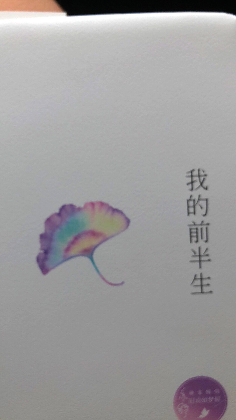 很好看，拿到就开始看起来了，物流很快