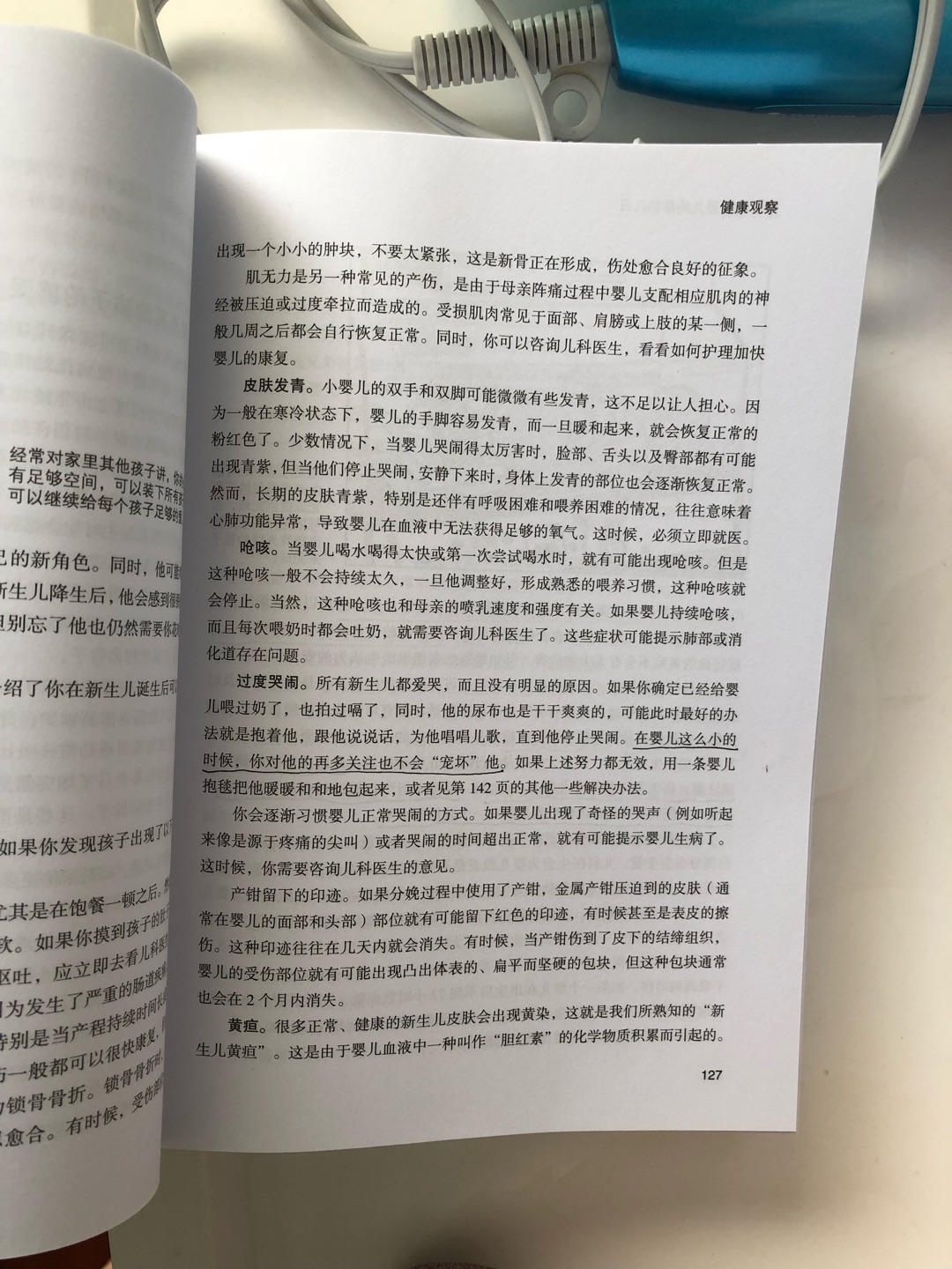 很好的一本育儿百科书，内容很全面，对新手妈妈帮助很大，小宝宝的问题都可以从书里面很方便的查到。有些宝宝的问题，查到结果后就更放心了。对母乳喂养的问题，书里面也有比较详细的介绍，值得学习。很好的一本书，可以用到宝宝3岁。