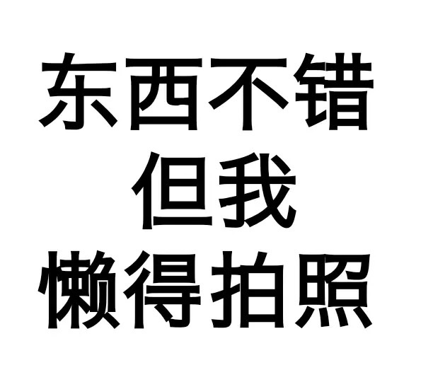 终于收到我需要的宝贝了，东西很好，价美物廉，谢谢掌柜的！说实在，这是我**购物来让我最满意的一次购物。无论是掌柜的态度还是对物品，我都非常满意的。掌柜态度很专业热情，有问必答，回复也很快，我问了不少问题，他都不觉得烦，都会认真回答我，这点我向掌柜表示由衷的敬意，这样的好掌柜可不多。再说宝贝，正是我需要的，收到的时候包装完整，打开后让我惊喜的是，宝贝比我想象中的还要好！不得不得竖起大拇指。下次需要的时候我还会再来的，到时候麻烦掌柜给个优惠哦！