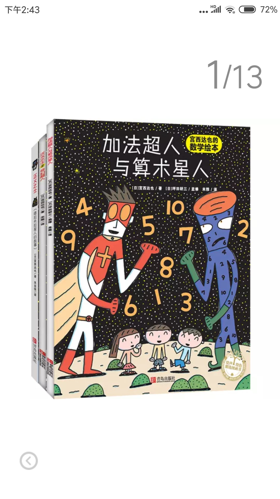 不错不错不错，很有意思的一套书，尤其是数学启蒙这个，孩子很喜欢看，刚三岁，平常也看数学方面的书，这本最喜欢