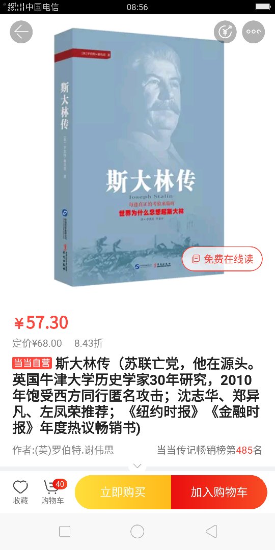 书很好，正板书，活动优惠非常划算，以后有活动还来。