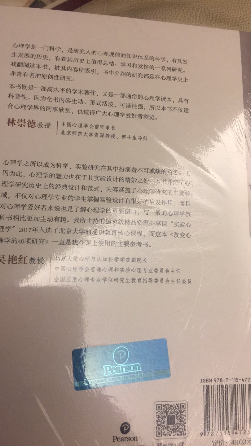 40项研究代表了40个经典的实验，以及由它所开拓的新领域的研究。语言轻松但严谨，有一种让人乘坐时间机器回到历史发生的时刻，进行见证的感受。每个实验都是该领域重点研究的开山之做，因而了解了这些实验就仿佛找到了一条条主线，带领读者进行心理学知识的探索，轻松的了解这门科学。