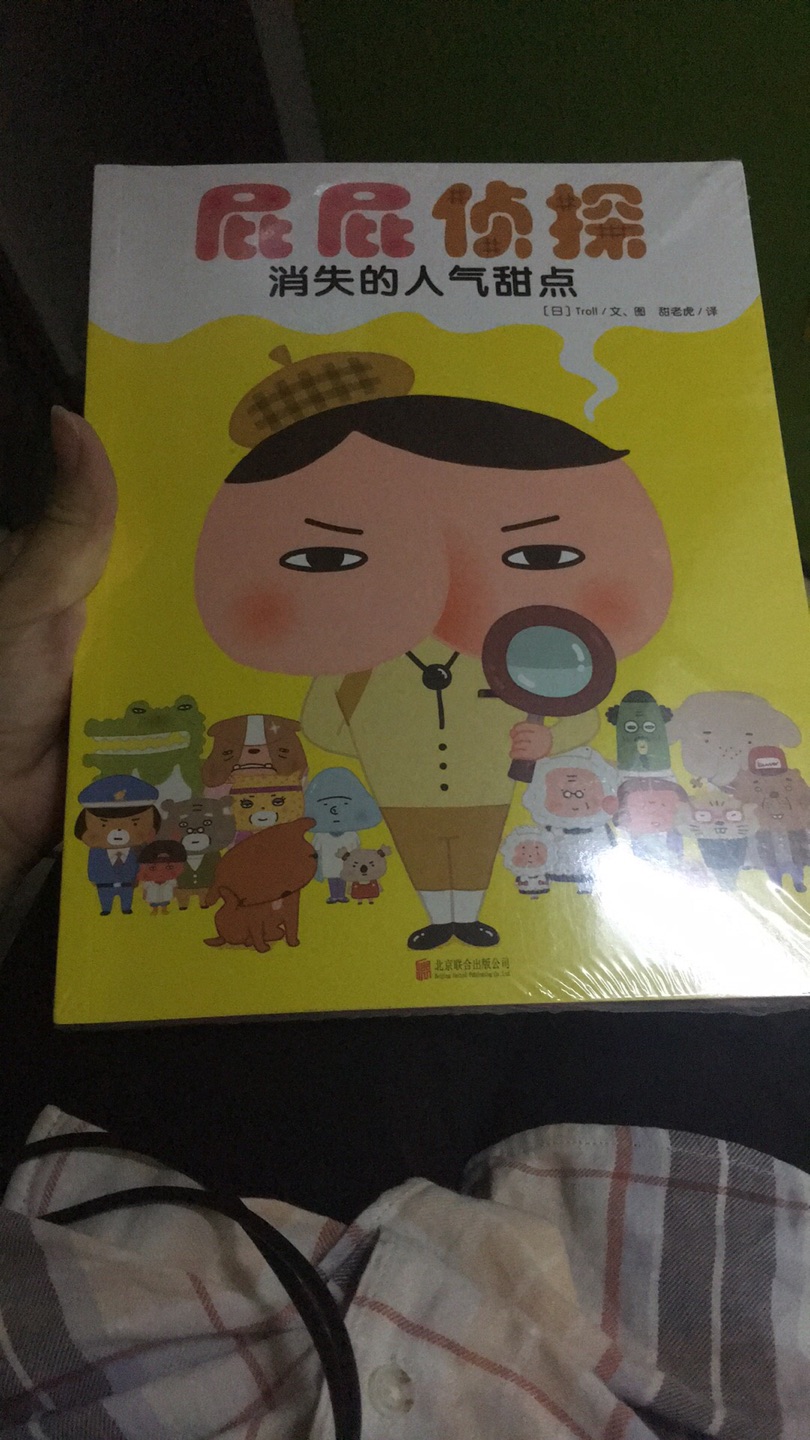 买了一系列关于屎尿屁的书，希望三岁多的女儿喜欢