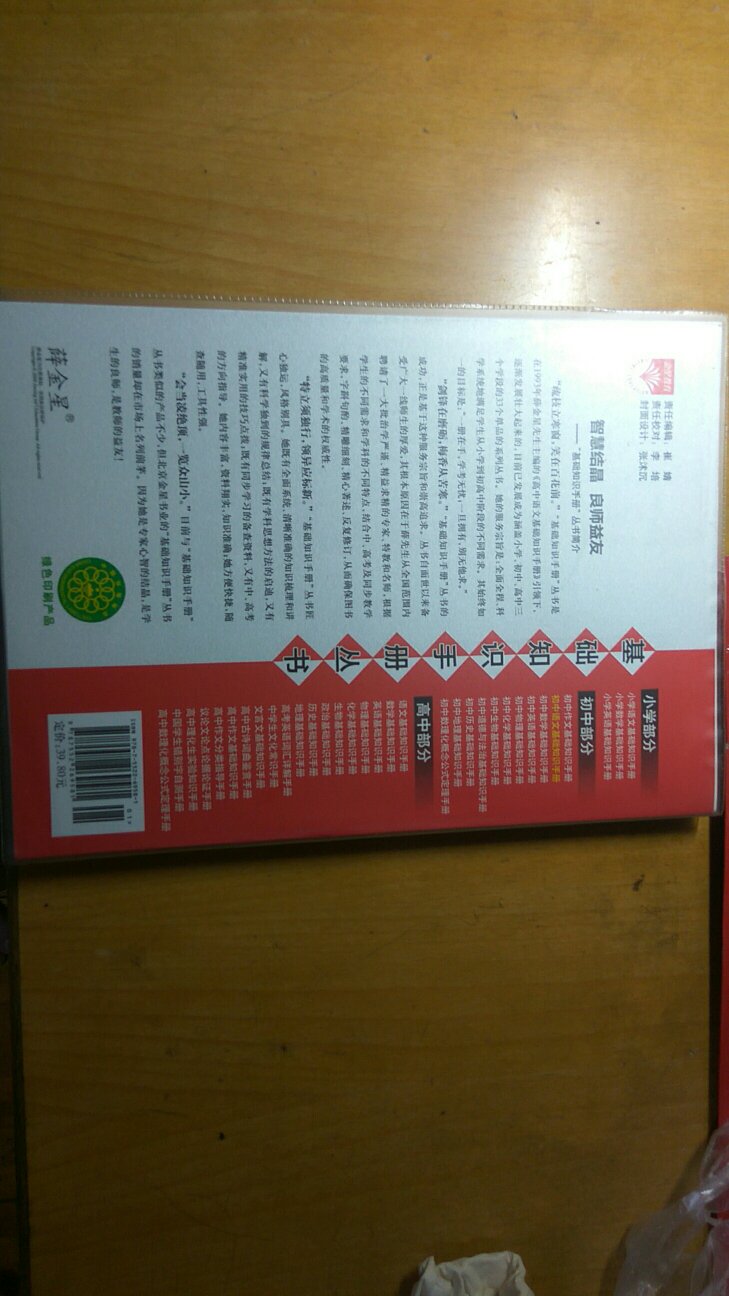 初一学生用的书，书还有保护皮。