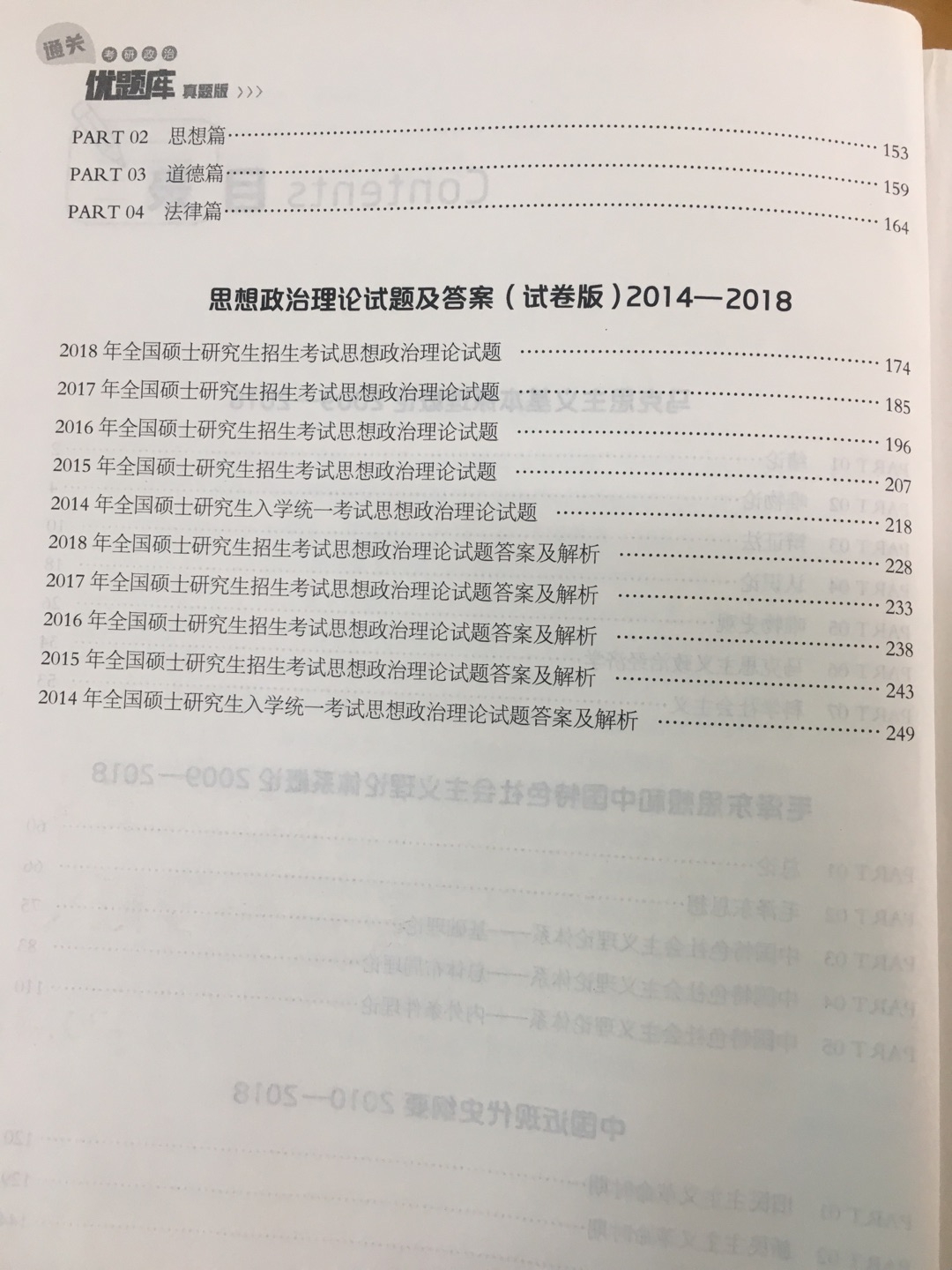 整本书都刷完了才来评价，这本答案解析个人觉得比肖出色，排版是按专题来，不是年份，后面附14-18真题。