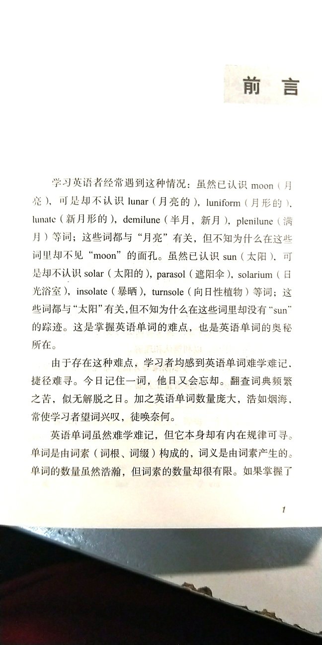 新版的书比老版颜值要高出不少~书的内容很棒，想要拓展英语词汇量的童鞋不要错过了！