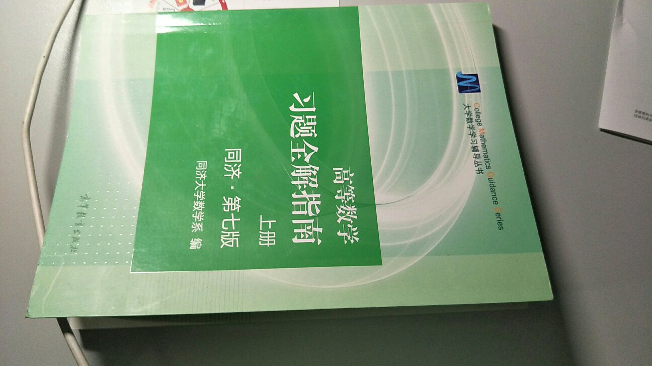 绝对是正版书，由于我把教科书书丢了，以至于我不得不从网上买，一开始有所顾虑，但是到手后，包装好，纸质好，，印刷清晰，几乎没有什么味道，以后去买高数教辅，就只认人这一家