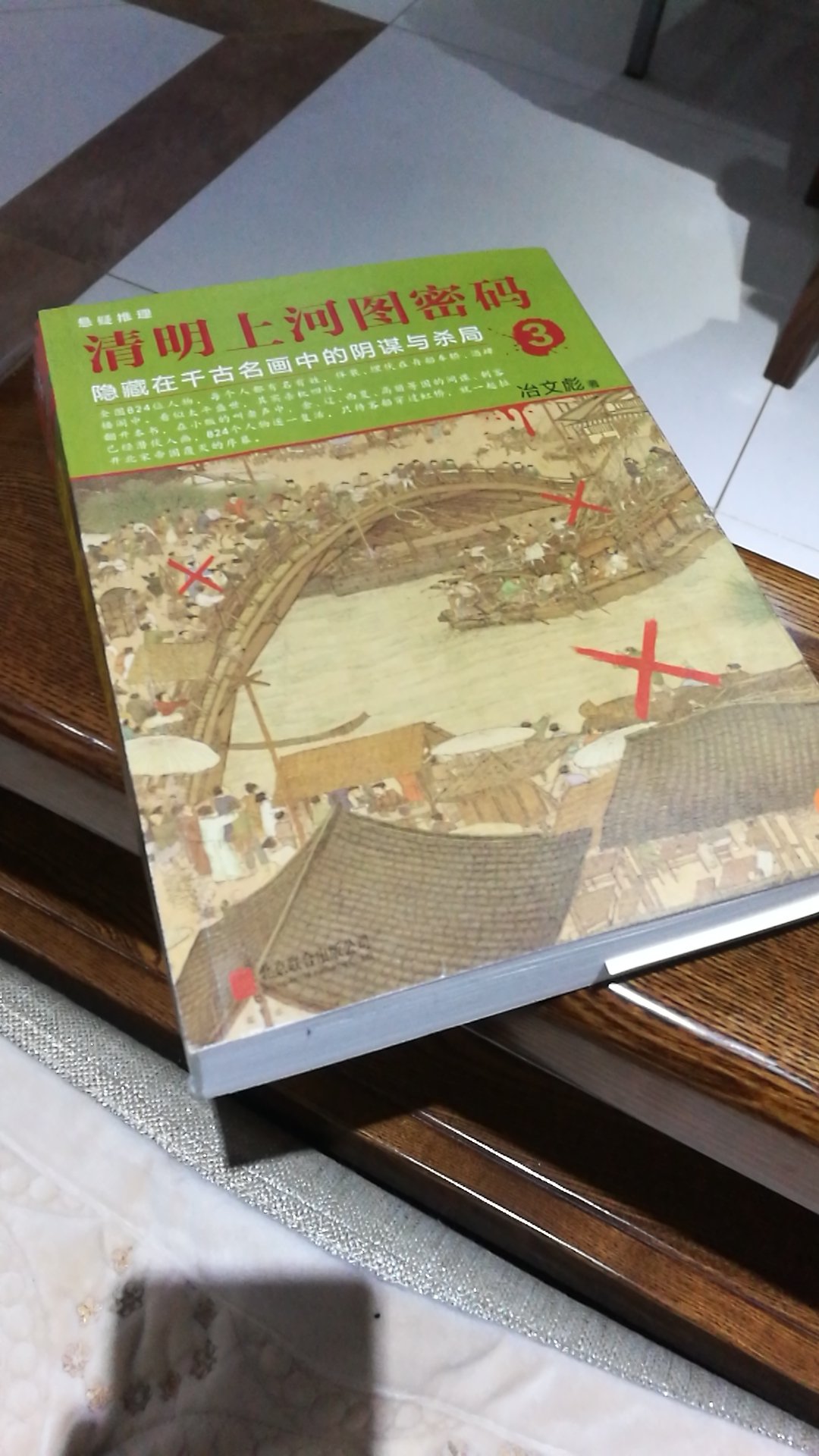 作者历史、文学功底深厚，逻辑推理能力极强。在多条线索、层层递进方法上游刃有余！