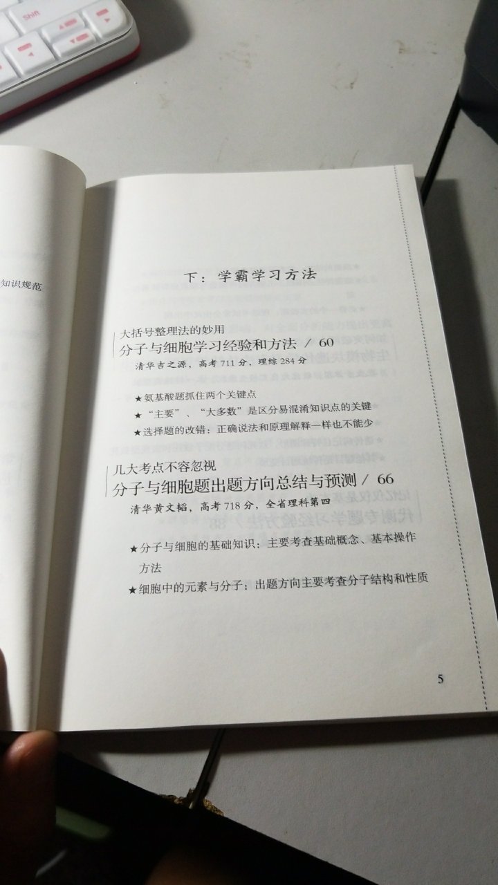 一般般，是小本的。就是挂着衡中的招牌的一个大杂烩而已咯。没什么价值。无非就是讲了一大堆要好好学习啊要会画概念图啊之类的方法。没什么实质的内容。作为高三的考生，还是买一本打基础的书好好梳理一下知识点和题型更好过。不建议购买。