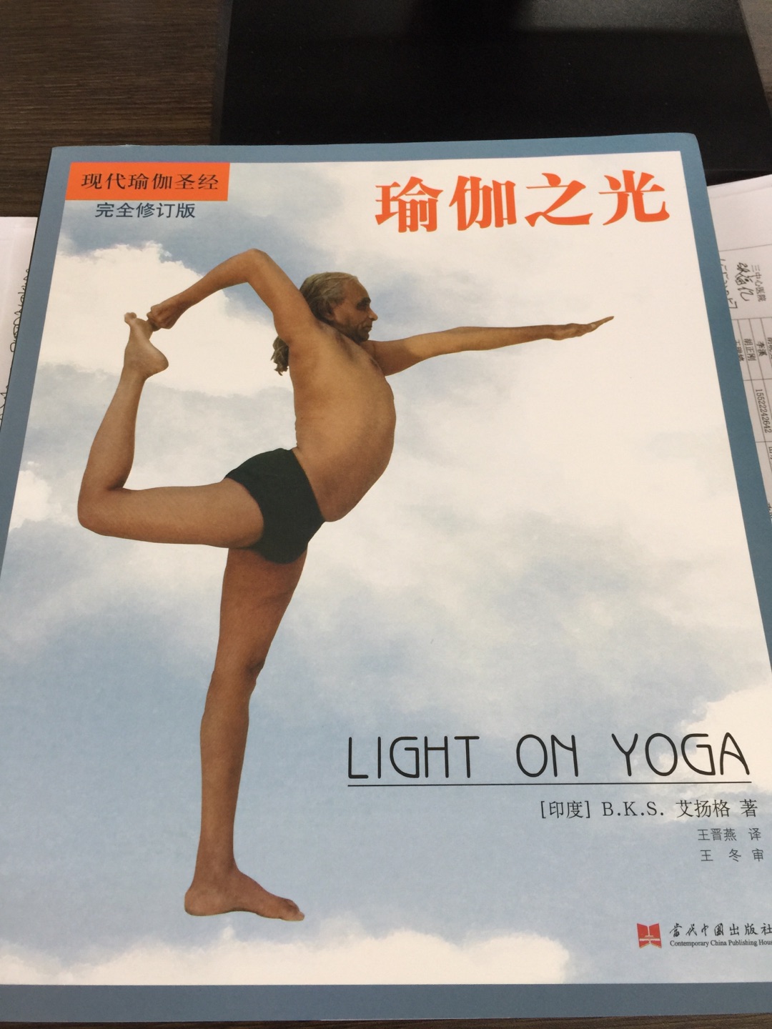 艾扬格瑜伽个人觉得是一个很好的流派。特意买的此书。书中有体式的做法和功效。知其然还知其所以然。好事。纸张。印刷都很好