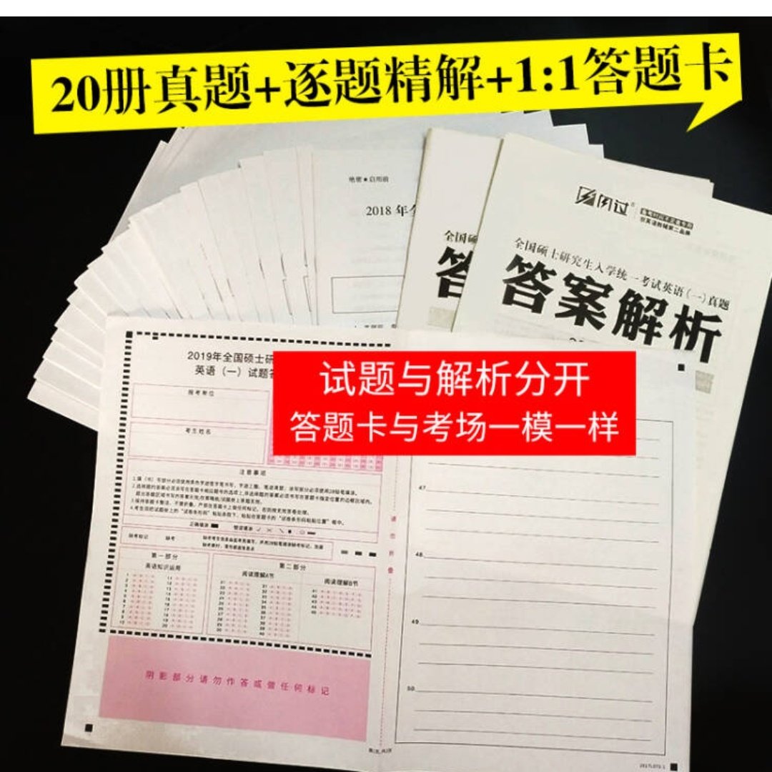 首先快递是真的一如既往地给力，晚上下的单，第二天中午就到了。而且快递小哥的服务态度也是非常的好，给他们点赞???????（?ò∀ó?）。 然后这次东西买的正好碰见活动了，也算是物美价廉了。东西看起来不错，书的质量不错，题量也很大，就是有的有点褶皱，其他都很满意。物有所值，的服务没得说，买了很多次，无论是快递还是售后都很有保障，很满意的一次购物，希望能够好好加油，越办越好，就这么一直走下去。