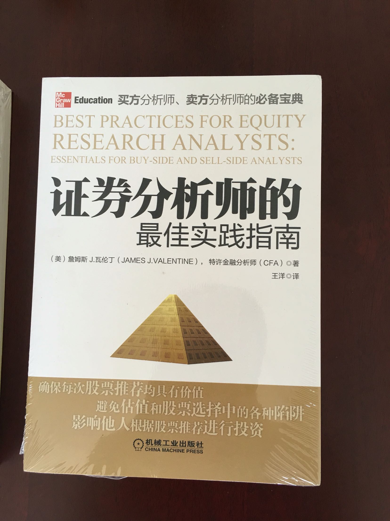 不错，学经济学的都应该看看这本书！推荐给大家！如果有志考证券分析师，整本书都是对你有帮助的！