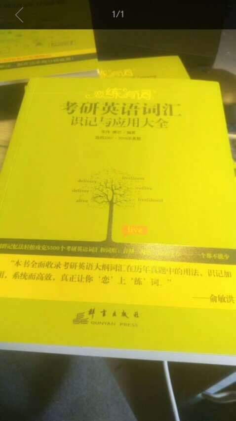 买来准备考研使用、配合恋练有词来背、赞一个?个人感觉效果很棒、强力推荐大家使用