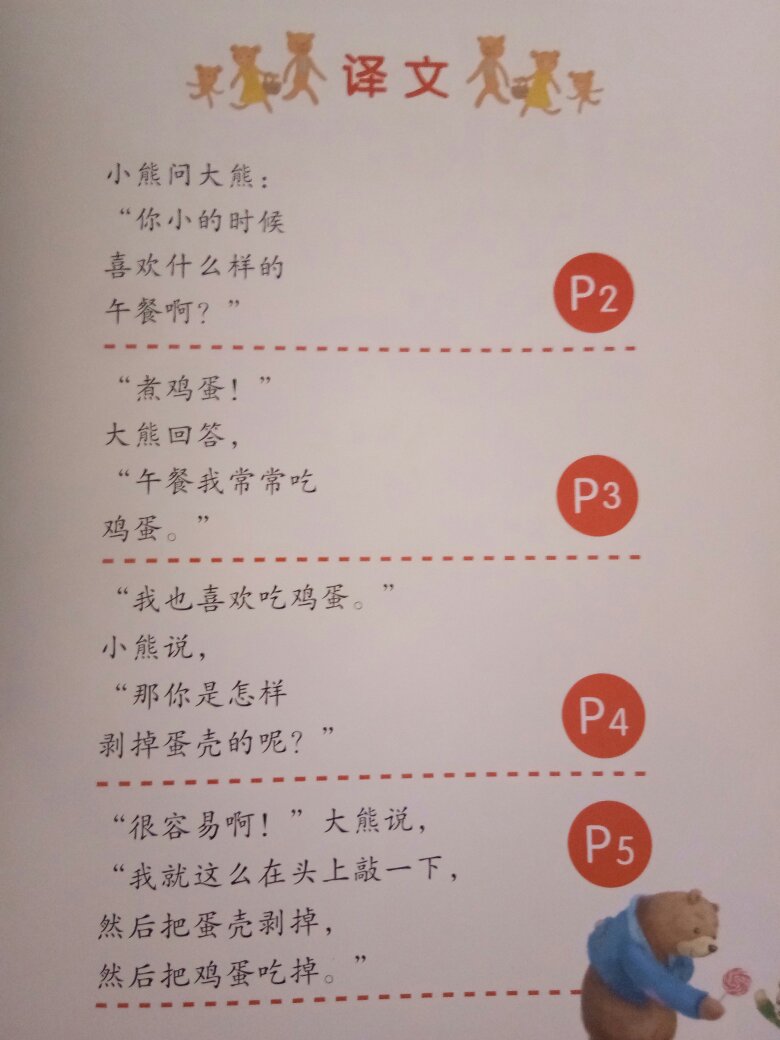 中英互译，有趣的是隔几页英文就出现前面几页的译文。内容挺有趣的，尾页有导读，看之前可以先看看导读。纸质不错，印刷清晰。