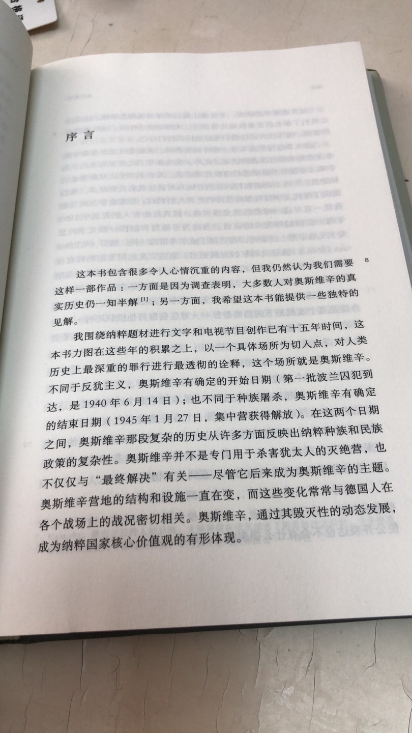 人类从内心深处需要这个世界有公道存在，需要无辜的人最终得到补偿， 有罪的人最终受到惩罚。但奥斯维辛的历史没有给我们这样的慰藉。