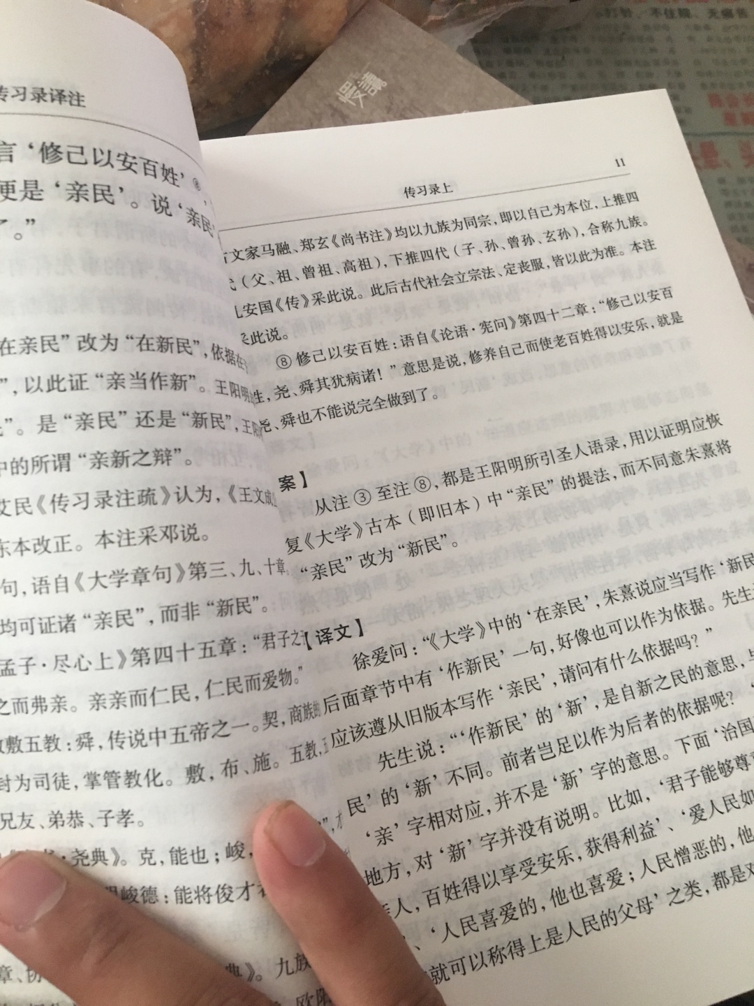 今天收到货了，是我梦寐以求的书籍，确实不错，内容和思想都不错，查看了一下快递，包装没有缺损，纸张比较厚，少数几张比较薄，不过总体还是不错的，印刷的字迹工整细腻，比较清晰，适合我们这种希望在自我修养方面下功夫的人，如果有喜欢读书的，建议还是买一本，对自身收获或多或少有帮助。