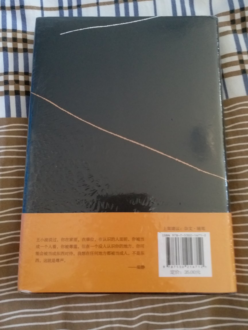 王小波的书还是不错的，这本书名吸引了我，买来看看。这回一点儿折痕都没有，很满意。