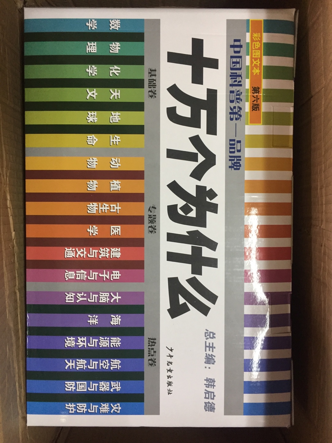 很大一箱子，比我小时候看的内容丰富很多，孩子喜欢看，值得收藏。