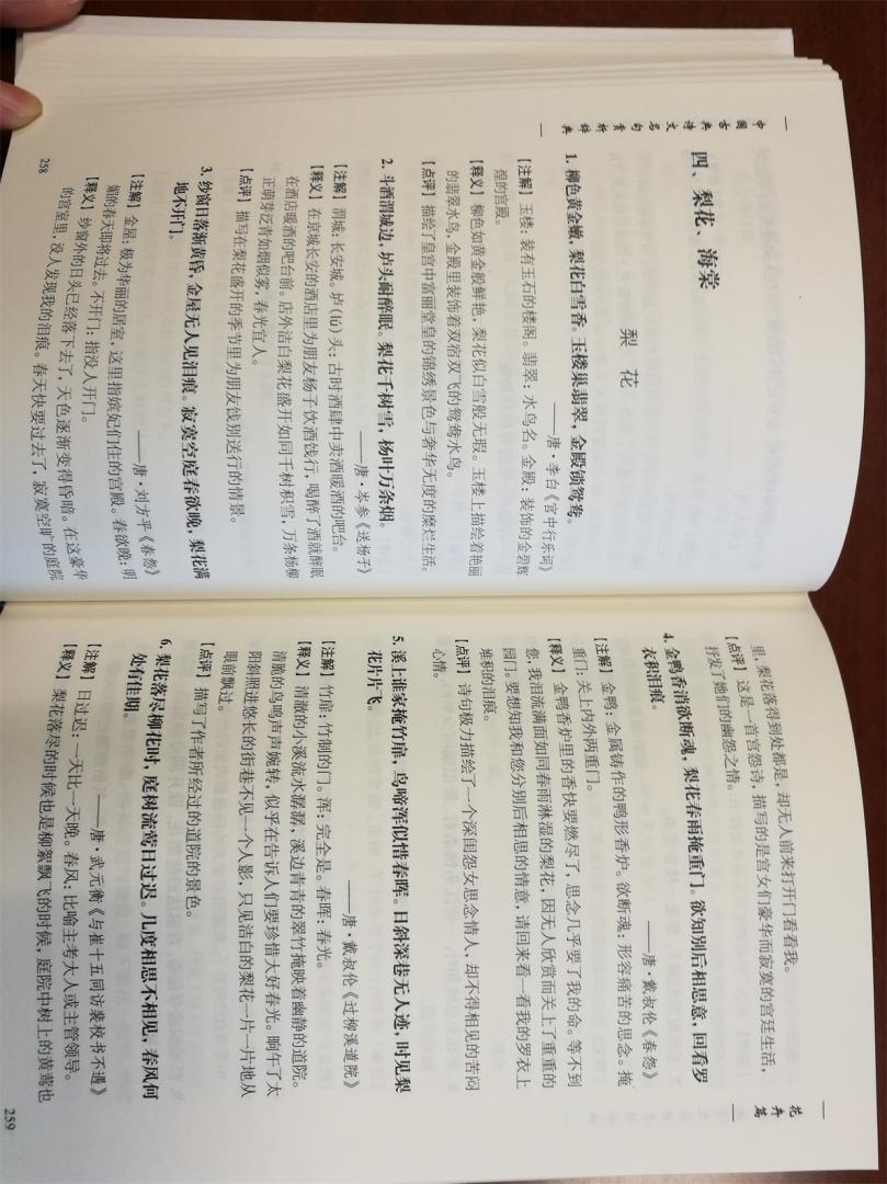 这本书对中国古典诗文中的名句进行了选择汇集，并作了简单的注释和翻译，对当代人有帮助。