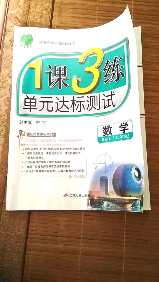 第二次购买，感觉不错！包括课前课中课后练习！适合学生自学及课后练习！