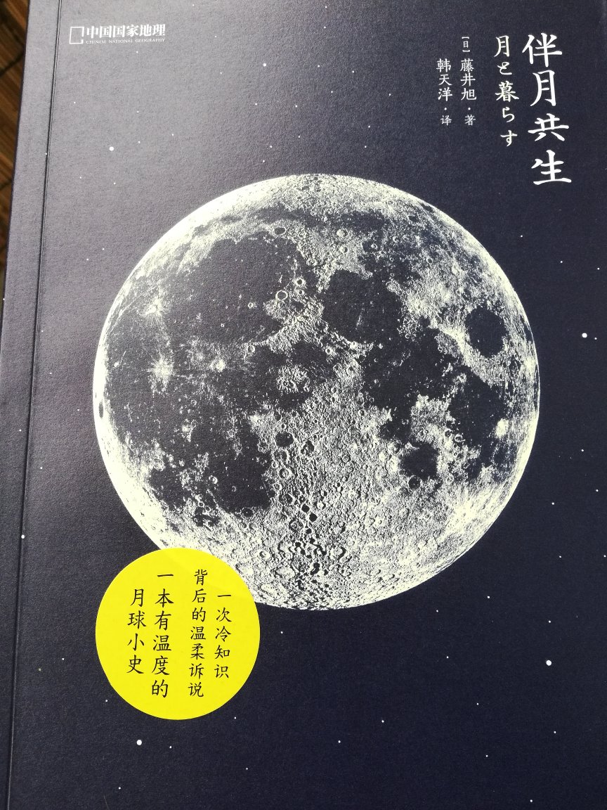 超级可爱的一本书里面的内容，没有什么文字，还是呢，给我们介绍了很多有关月亮的知识，有很多月亮的非常漂亮的图片，如果看过一些~动漫的话，比如说沙老师，会更加觉得这本书的可爱和一些小温馨