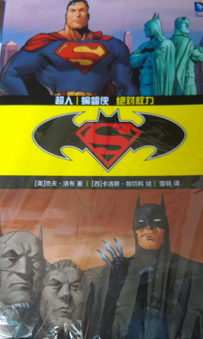 超蝙故事超有爱，如果有反派在小时候收养了超蝙会发生什么