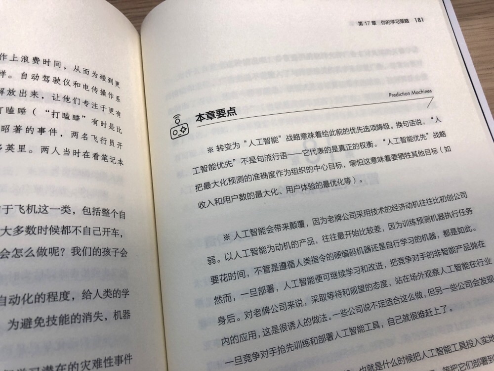 本来以为会有些困难，没想到还挺好读的。刚好一起买了李开复老师的那本《AI.未来》，打算对照着看，对比下国内外专家学者观点上有什么异同，看两本书封面，也是黑白分明，很像CP……另外这本封面那两个大眼睛，还有每张后面的最后总结的小机器人，作为一本直男书，可爱到犯规 ?