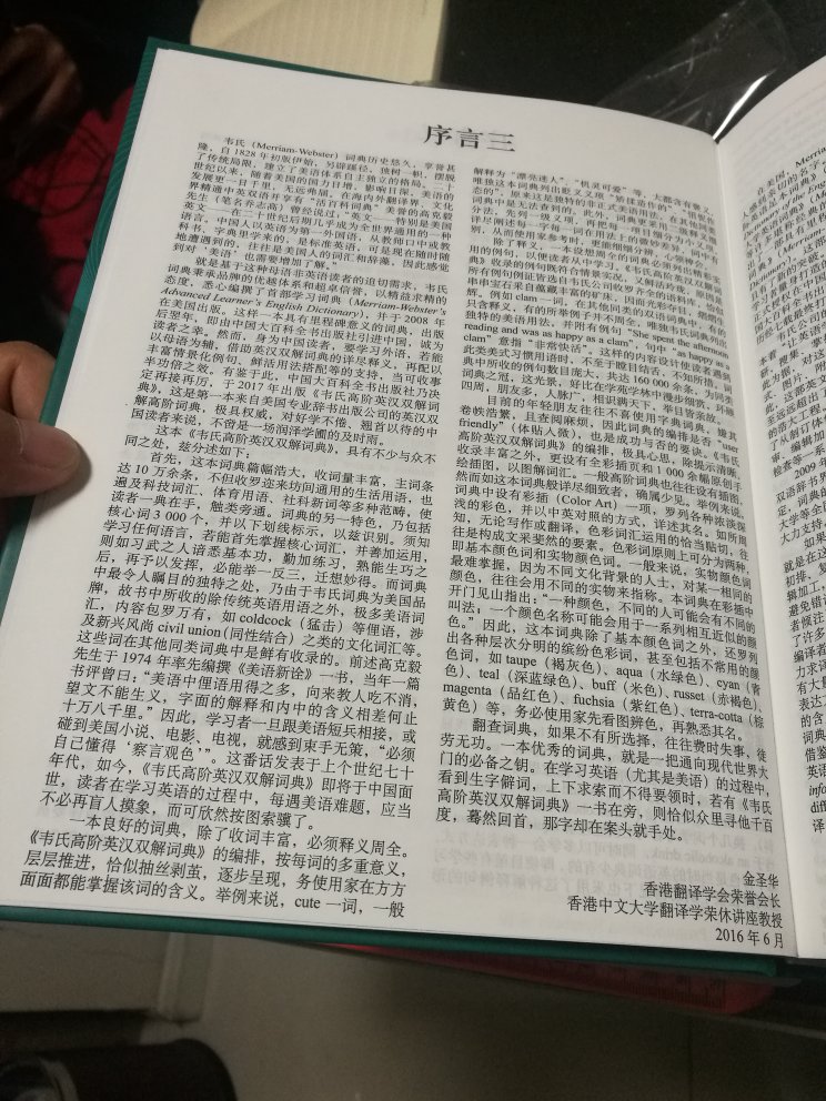 书还是不错的，2500多页够厚重!内容详尽。保装有纸箱和塑封，很好!唯一不足是目录和序言部份的排版太顶边了!!!正文好一点，字也够小，年轻人视力好看是没问题!视力差点的看起应该很吃力了!