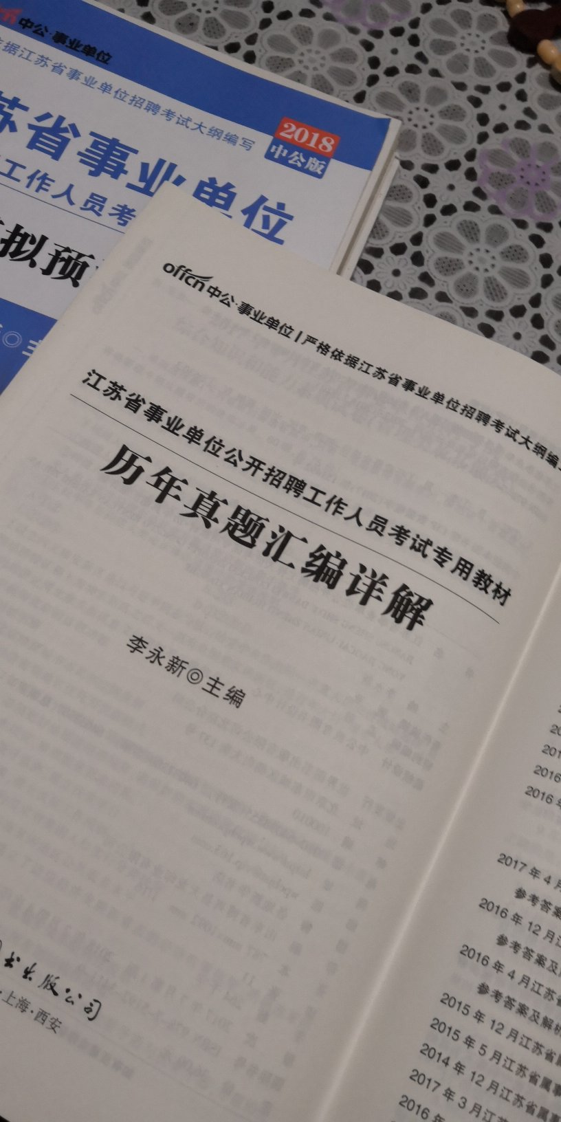 买来慢慢做，练习练习，不过都是17～16～15年的题，没有18年的