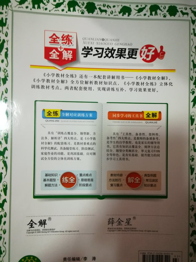 一直从上买全解全练，送货快，买的比较放心。