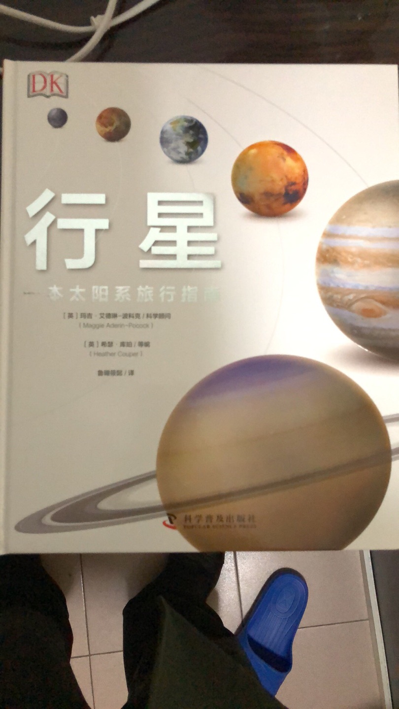 8开本的大书，内容丰富，图片清晰，很多是取自探测器的高清晰度航拍，书印刷质量很好，很不错的介绍太阳系的科普书。
