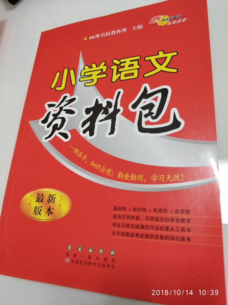 老师要求买的，到货及时，不耽误孩子用，印刷清晰，满意