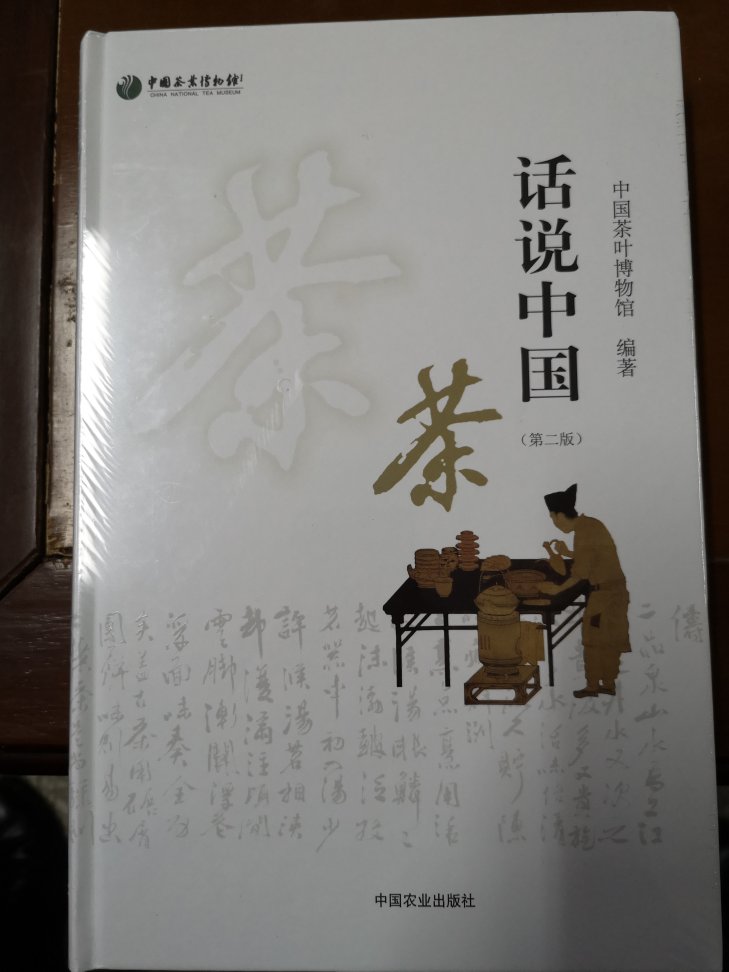 图文并茂，了解中国茶的很好一本书。