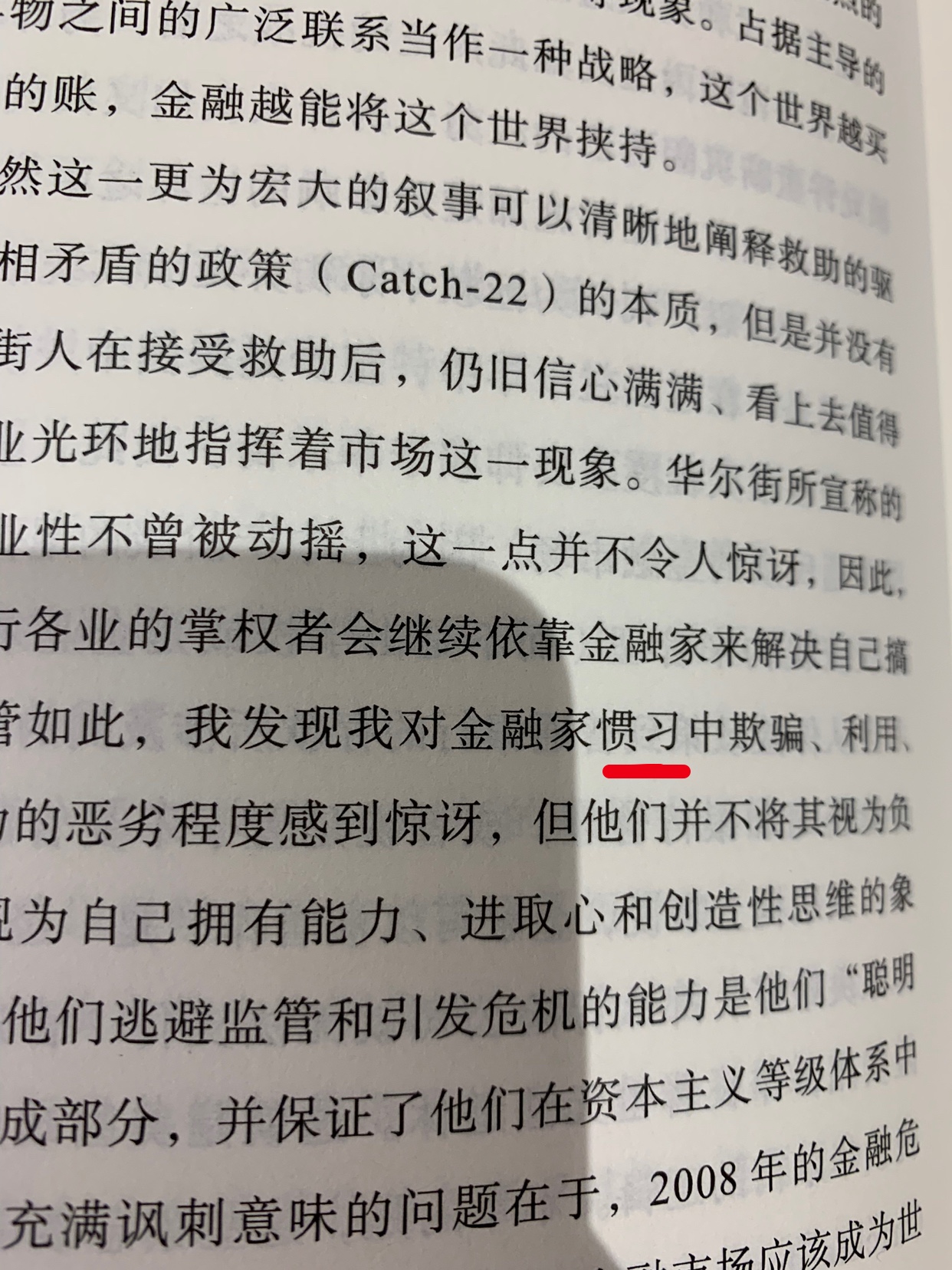 我是不是买的盗版的书-清算华尔街的日常生活。本来还挺期待，一本人类学家写华尔街的书，好奇有什么不一样的观点。没想到才看了正文第一页就被#到了，连着两处错误，作为关于金额的书，尤其不可原谅的第一页就犯数字错误，点错小数点，是要死人的，几十亿美元就???没了！开始就这么严重的错误，后边没法看了，是盗版还是校对问题，希望能给个说法