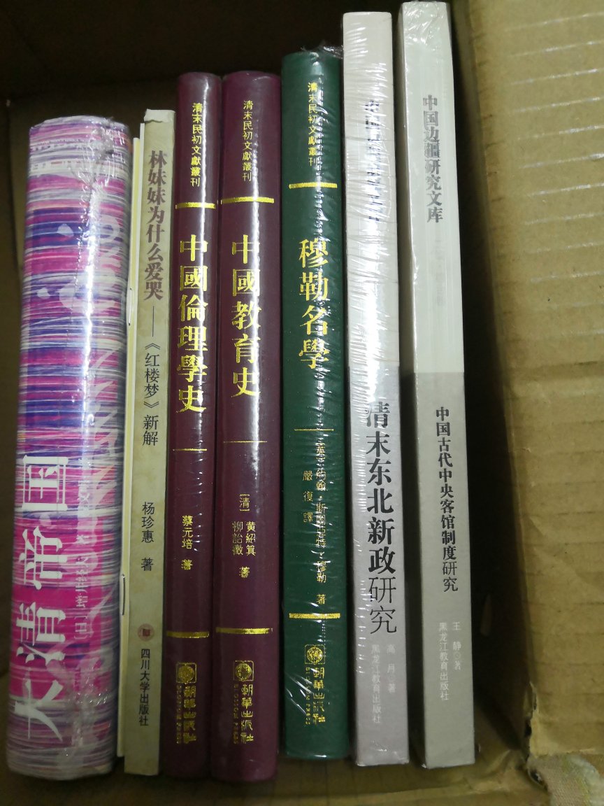 中国伦理学史（精）/清末民初文献丛刊