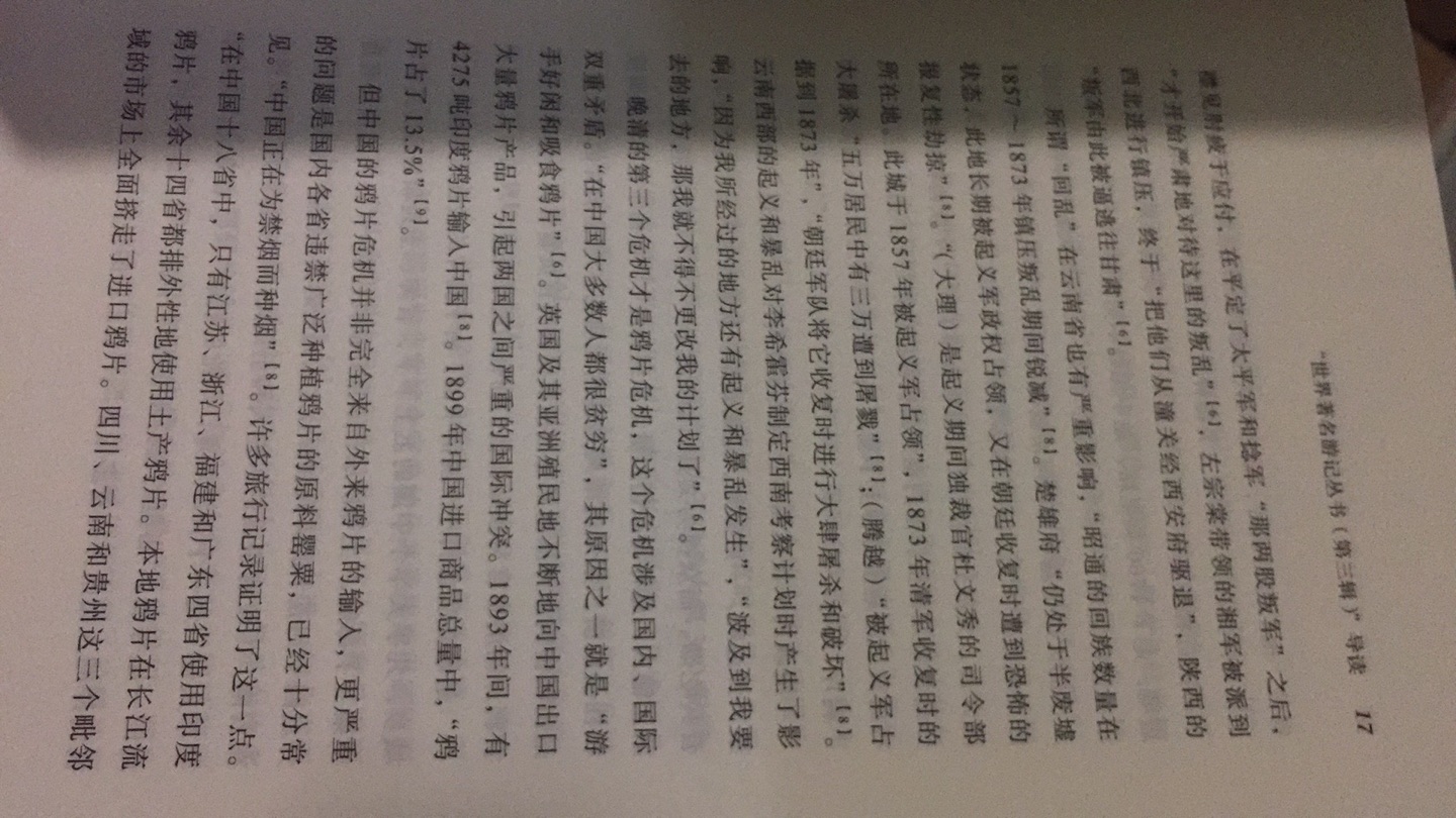 外国人写的中国游记，内容非常详实，比中国人自吹自擂好太多了