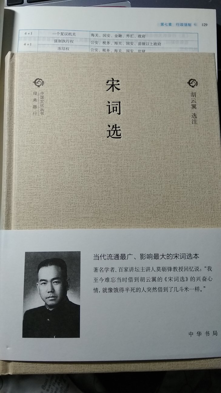 当代经典的宋词选本，老一辈学者的用心之作，中华书局精装中国文化丛书之一，很好。