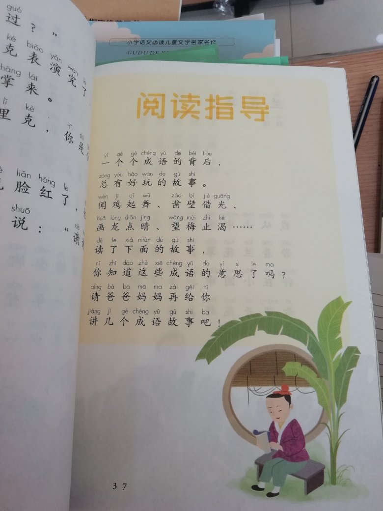 书的质量很好！字大，图清楚，孩子爱看！值得购买！快递给力！