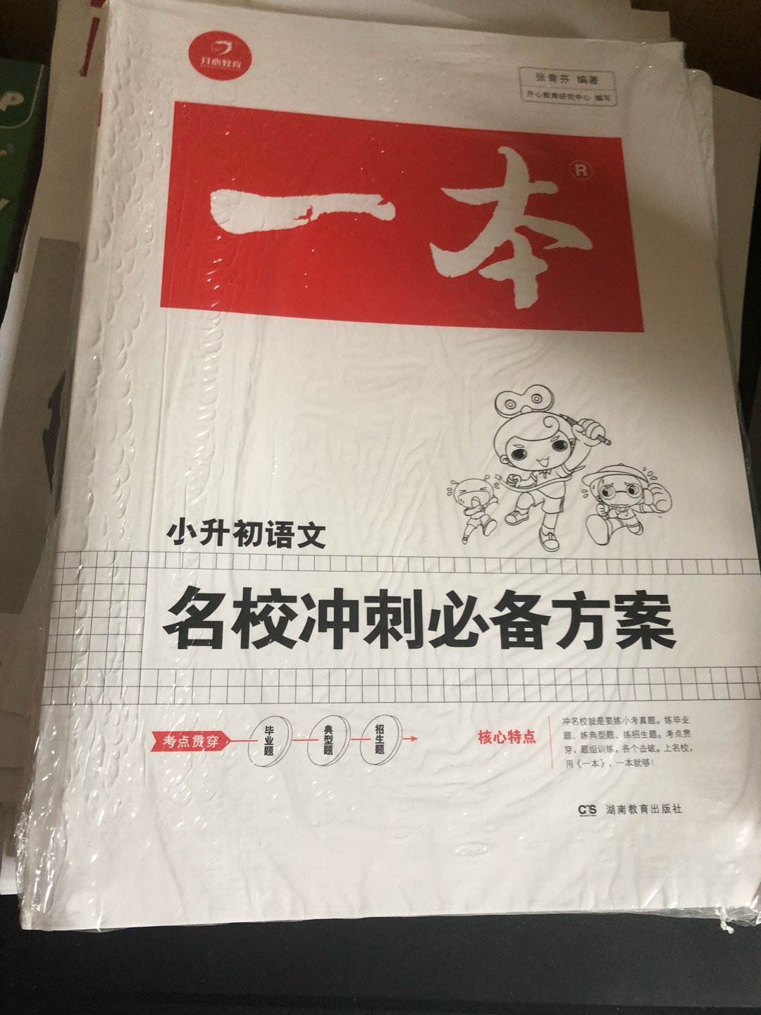 给孩子的，希望对学习有帮助。开学啦！加油吧！商城送货服务态度好，速度特别快！再也不用去超市了！