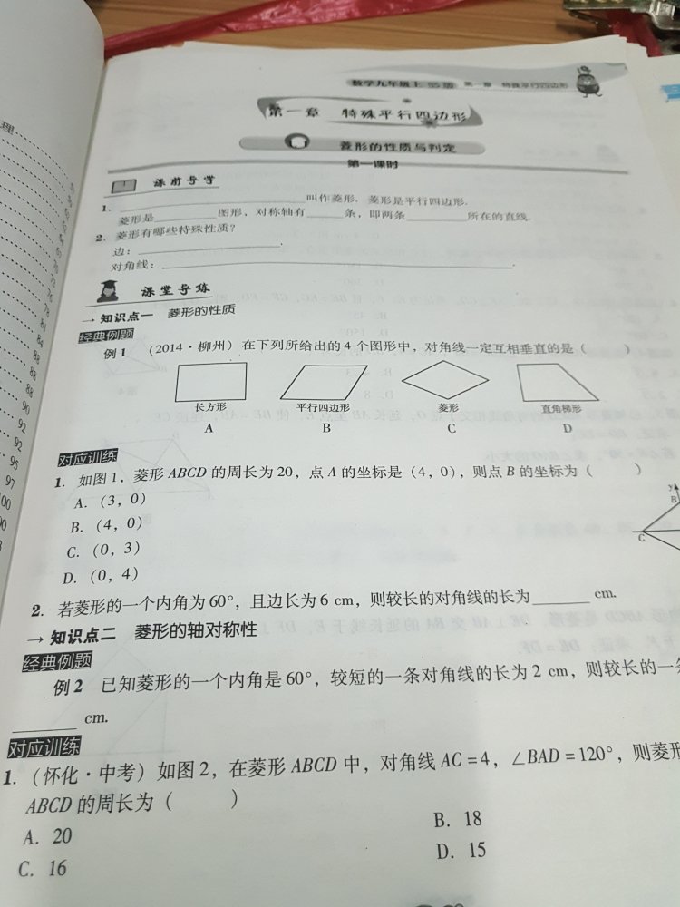 确实不错，值得拥有，知识点全，课时训练非常好！！