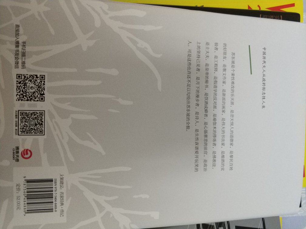 书很精致，林语堂+苏东坡很吸引人，真的不错！