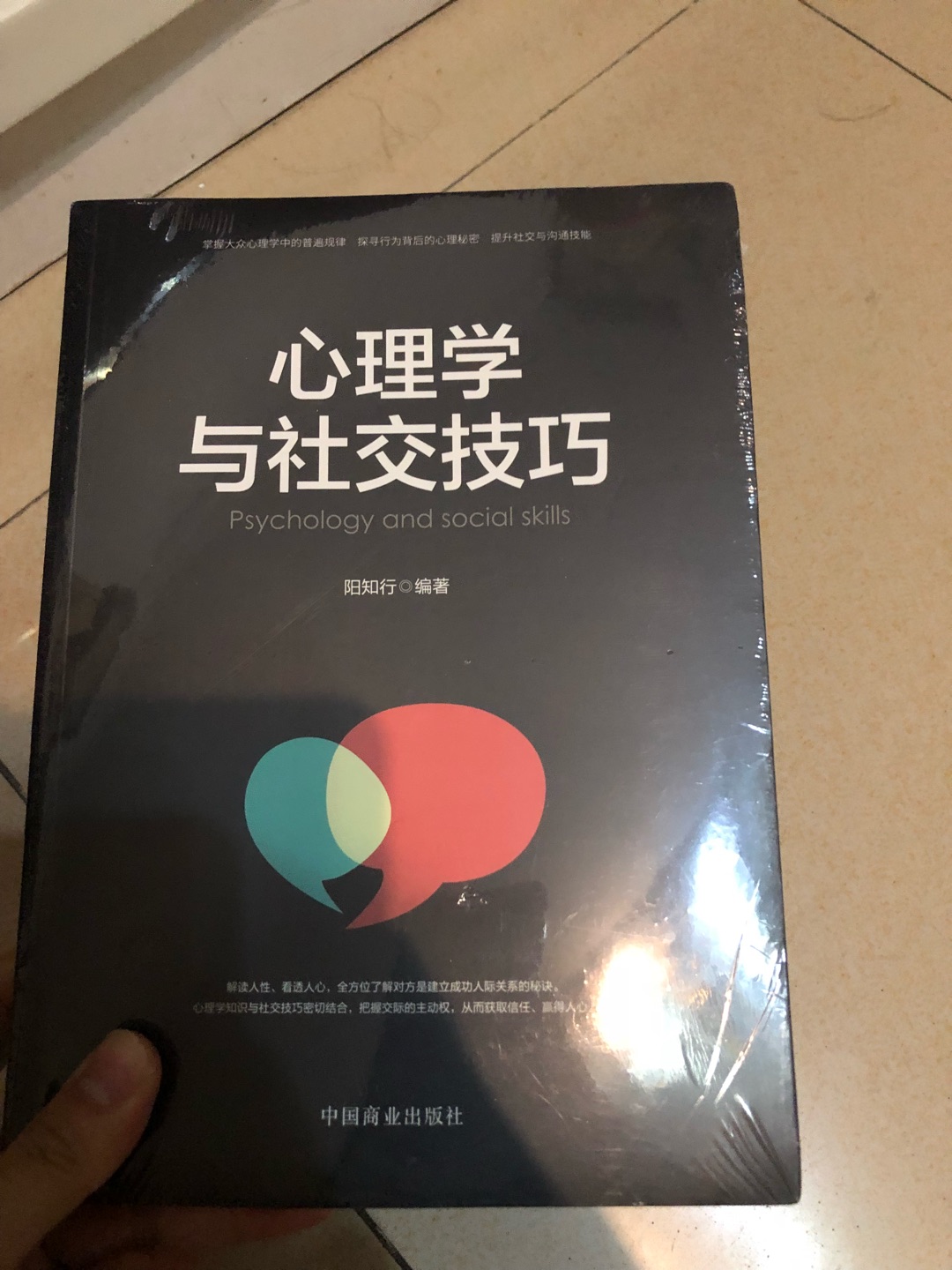 很精致的一本书，塑封包装很好，内容也很丰富，能应用到日常生活中，不错哦。