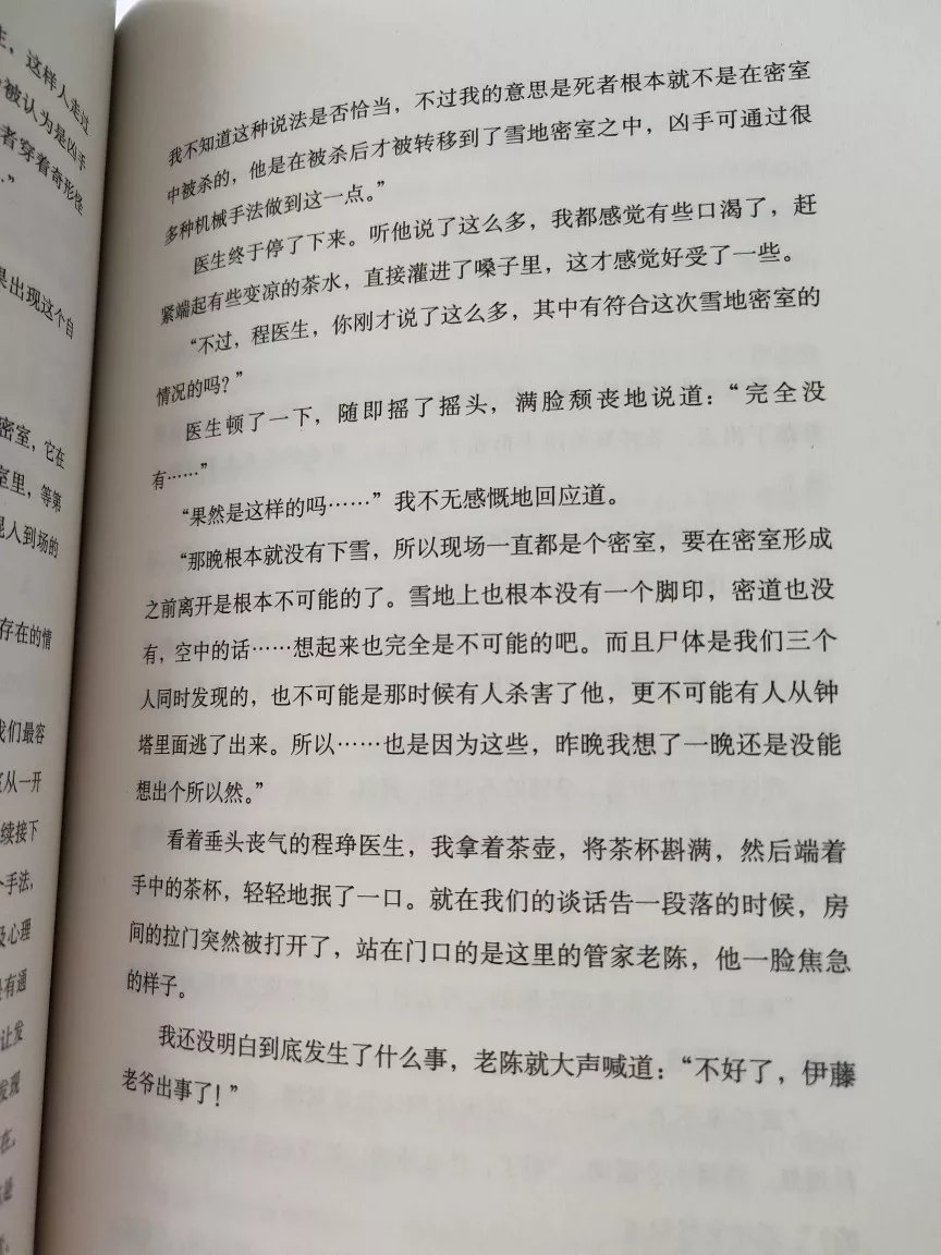 青稞老师的作品还是值得一看的，多重解答的框架吸引人，但一重正统解答完成度不高；二重物理诡计流解答，有趣但已有类似先例；三重炫学放飞自我解答，炫学气场不充分，导致多处地方读者没有被震住而余力质疑炫学的真实可靠性。几处逆行时钟解读的图解可以再详细一点，否则影响这个贯穿全书的设定的效果。总体还行吧～