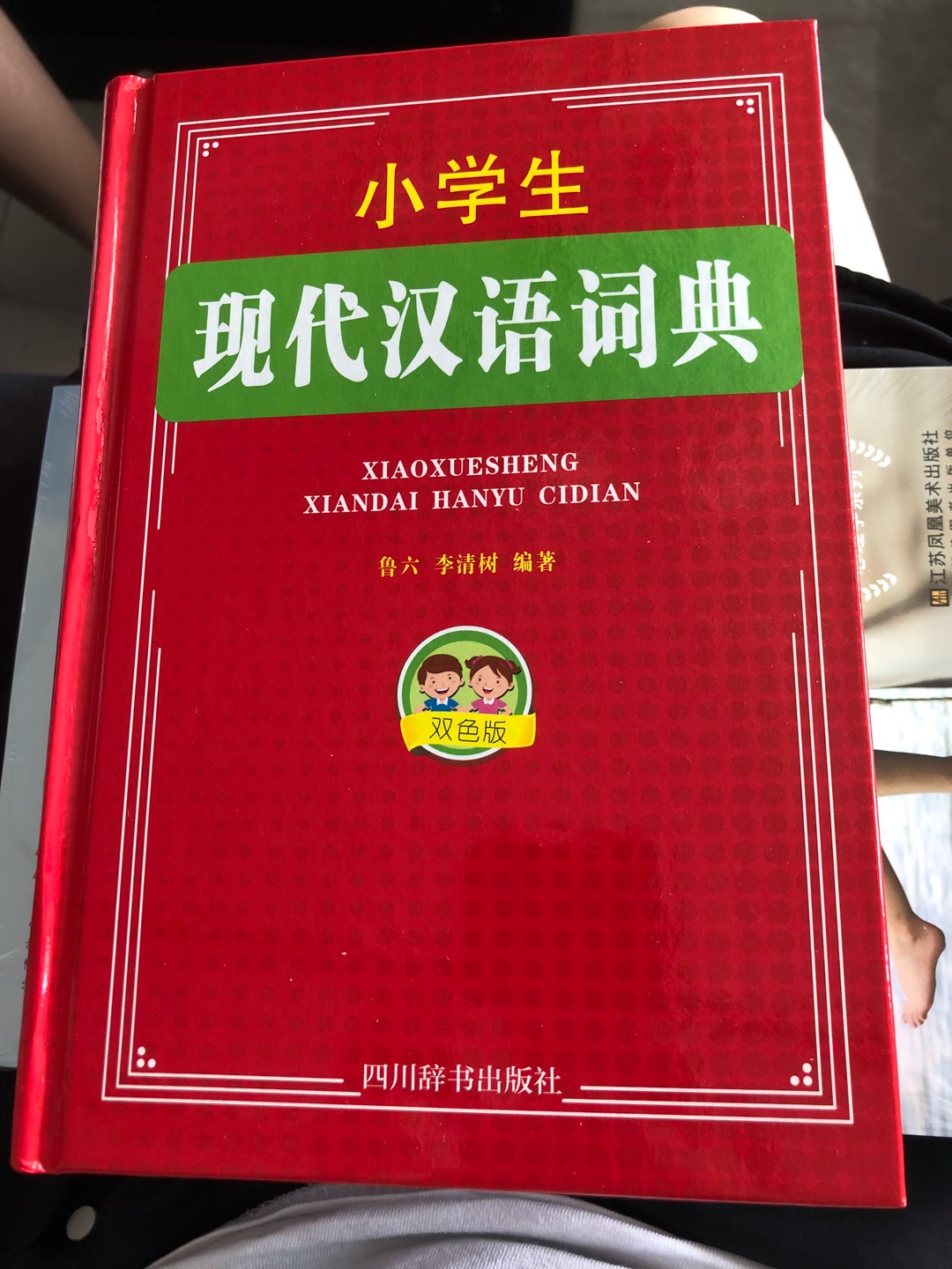 还不错的词典，纸张不懂是什么纸张，不是那种反光刺眼的纸张，整体不错