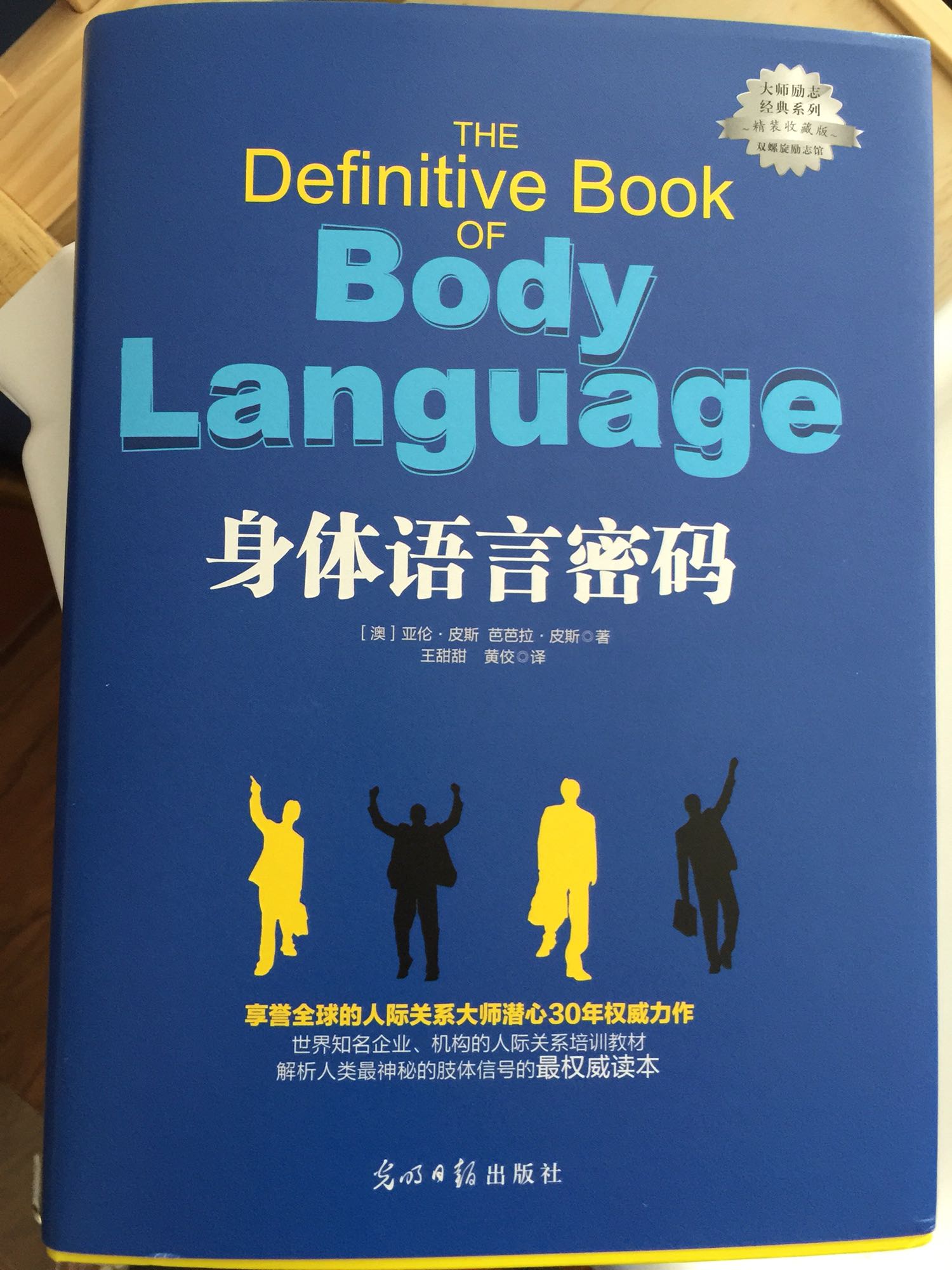 其实是挺好玩的一本书，可以了解肢体语言。