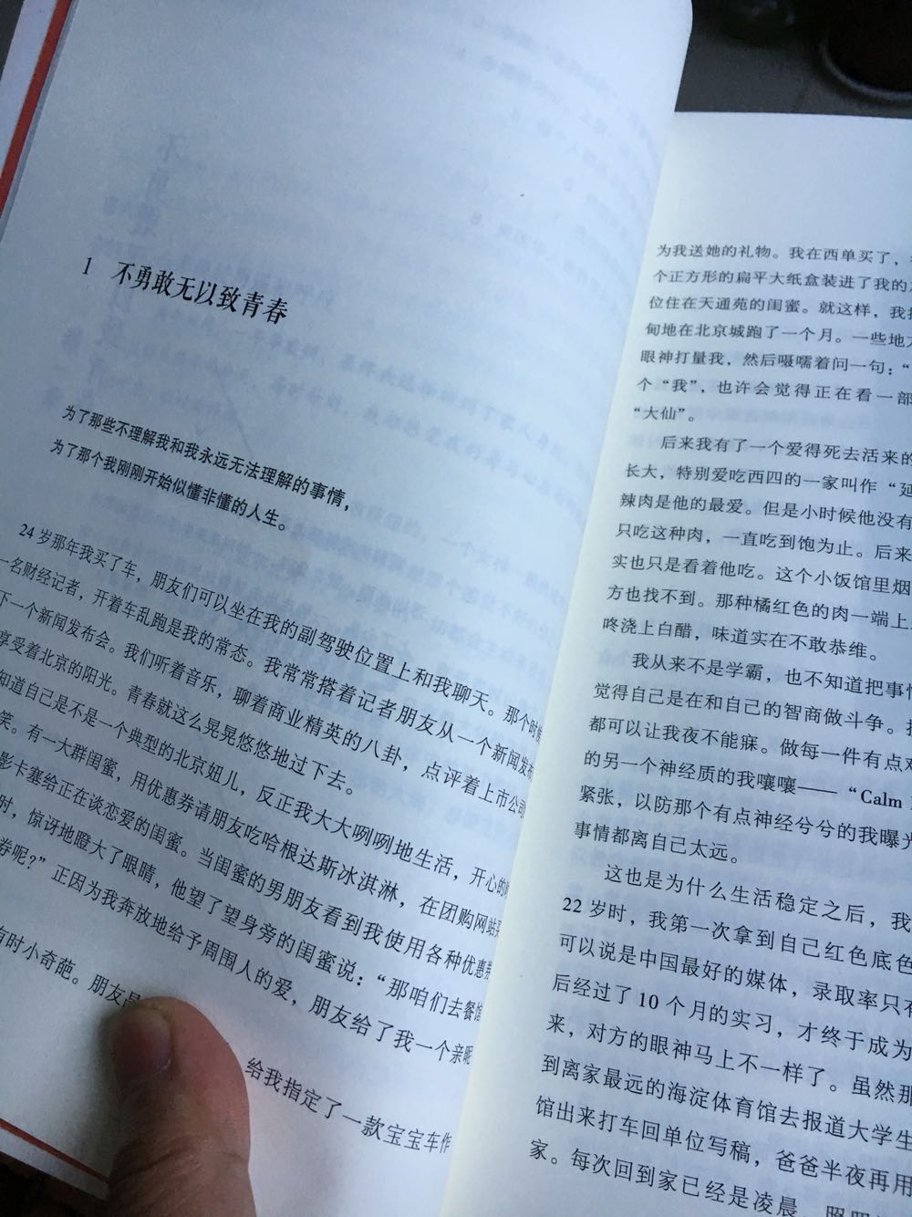 很好，收到货就立即拆开看啦……慢慢看，加油！生命，就是要来一场绚丽突围！不勇敢无以致青春！为了那些不理解我和我永远无法理解的事情～为了那个我刚刚开始似懂非懂的人生。每一个不曾起舞的日子，都是对生命的辜负！——刚发现一个印刷错误。