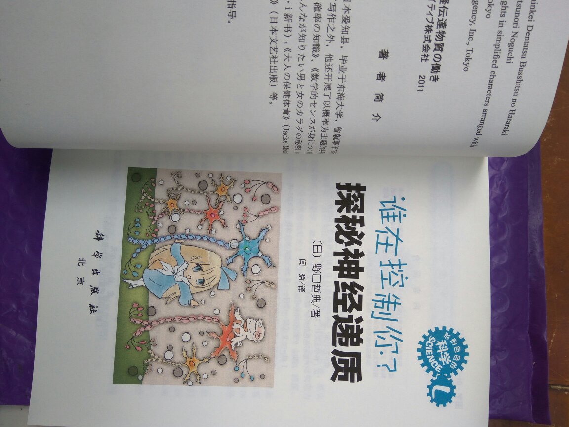 生命化学的知识对于增强自我的认知很有用，非常有用的一本书，作者写得浅显易懂，非常好！