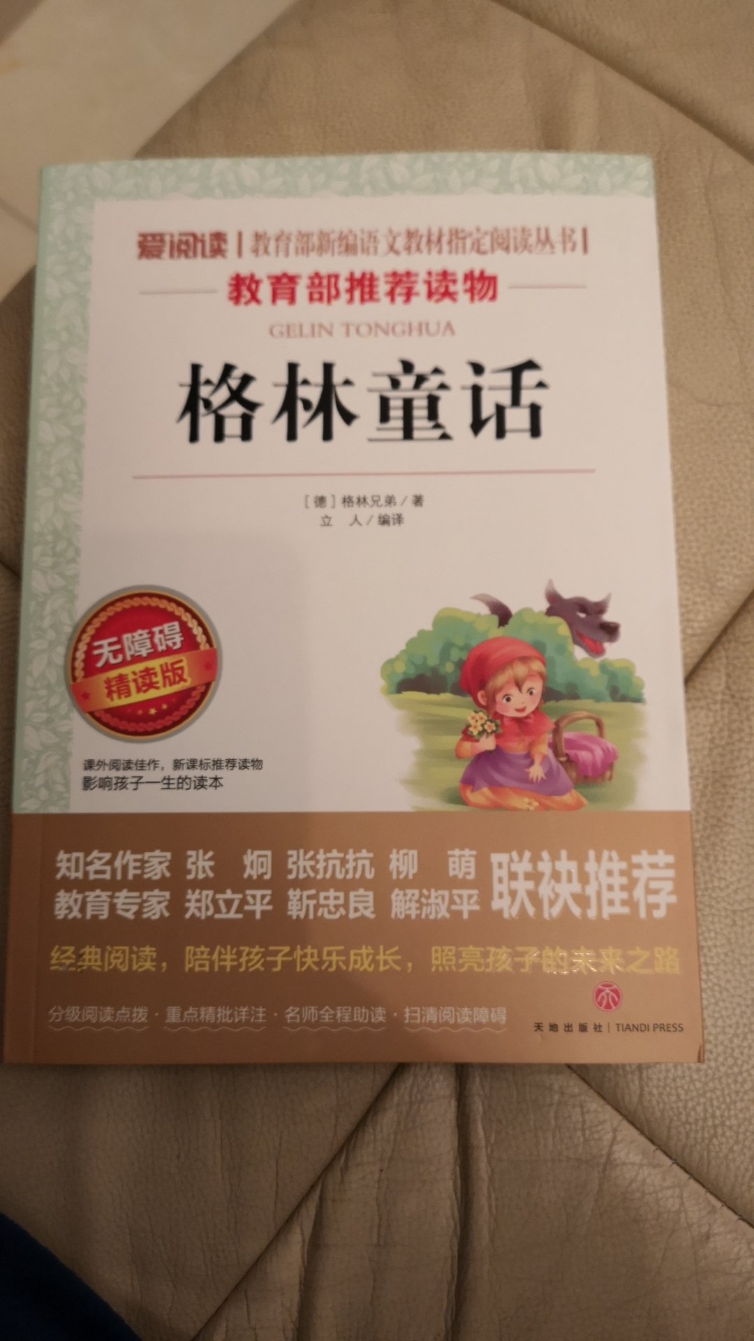 小时候看过的作品，这次和儿子一起好好拜读。书本印刷精美字迹清晰，非常满意