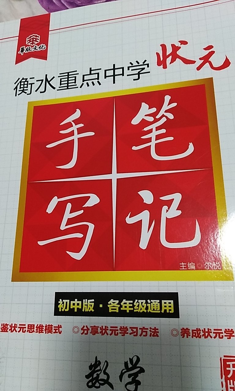 一次买了七本，给孩子用，好好看看，衡水中学的笔记，应该不错吧。