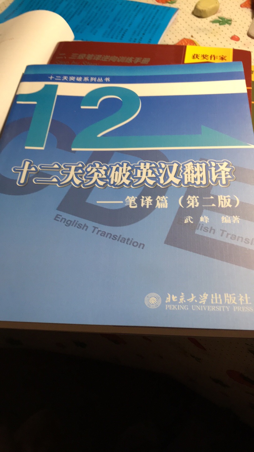 今天下午已经收到啦，挺好的，自己要努力学习了！